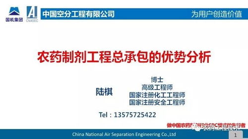 2018农药制剂工程研讨会报告 农药制剂工程总承包（EPC）模式的优势分析与工程管理服务探讨